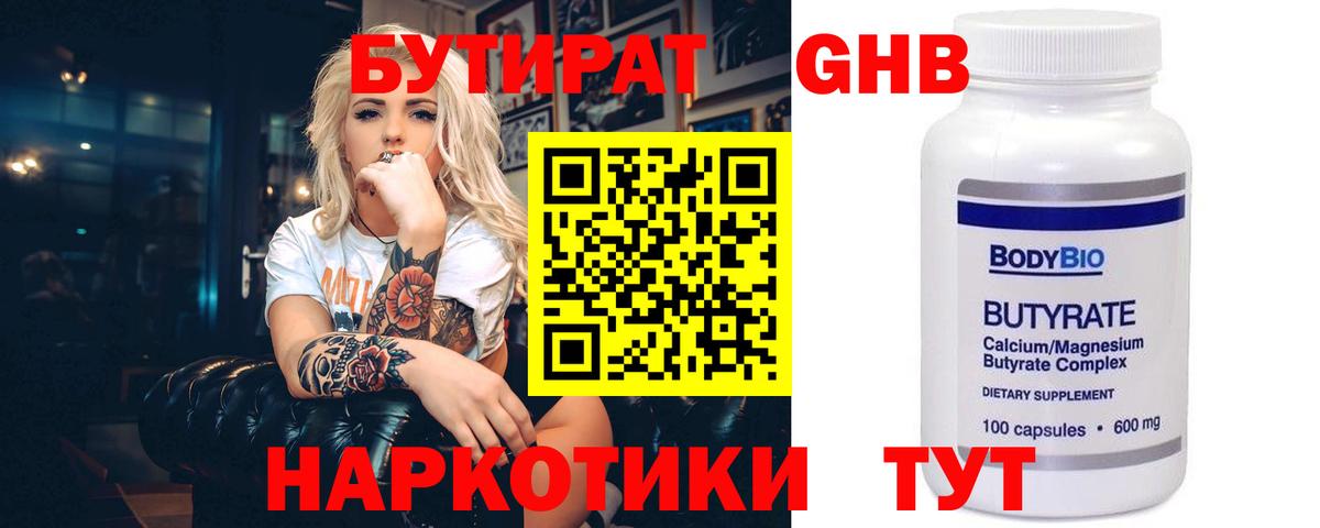 Бутират буратино Азнакаево