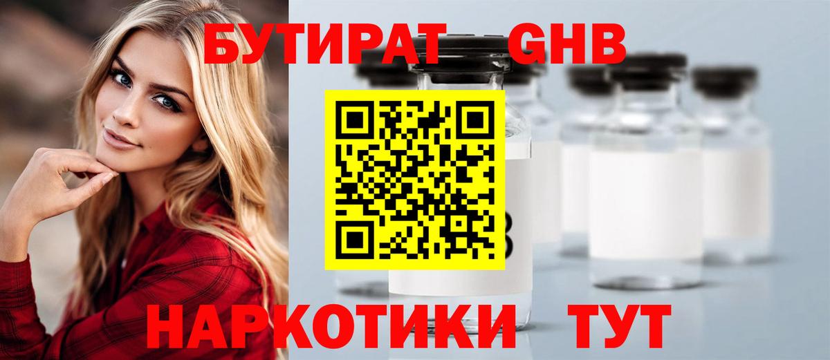 Азнакаево  Бутират  Вход с VPN  БУТИРАТ вода 