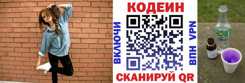 Кодеин Purple Drank  даркнет сайт  Азнакаево 