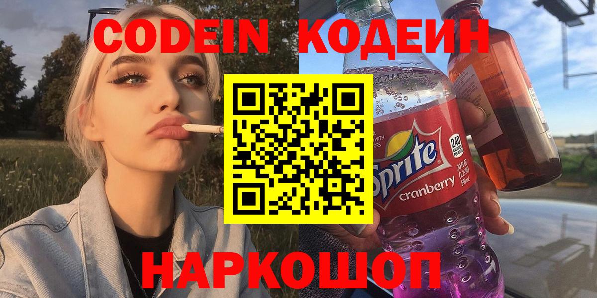 Кодеин напиток Lean (лин) Азнакаево
