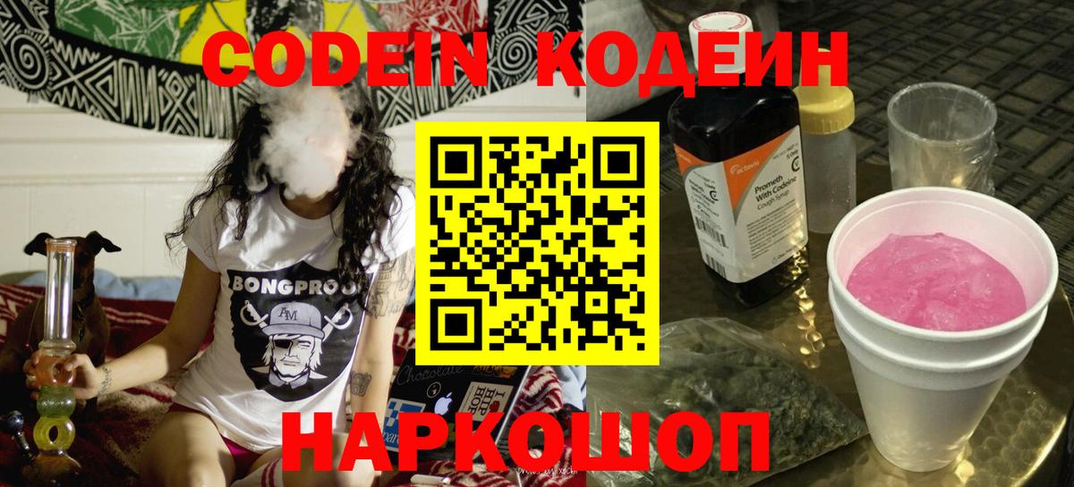 Азнакаево  Codein напиток Lean (лин)  Codein Purple Drank  Вход с VPN 
