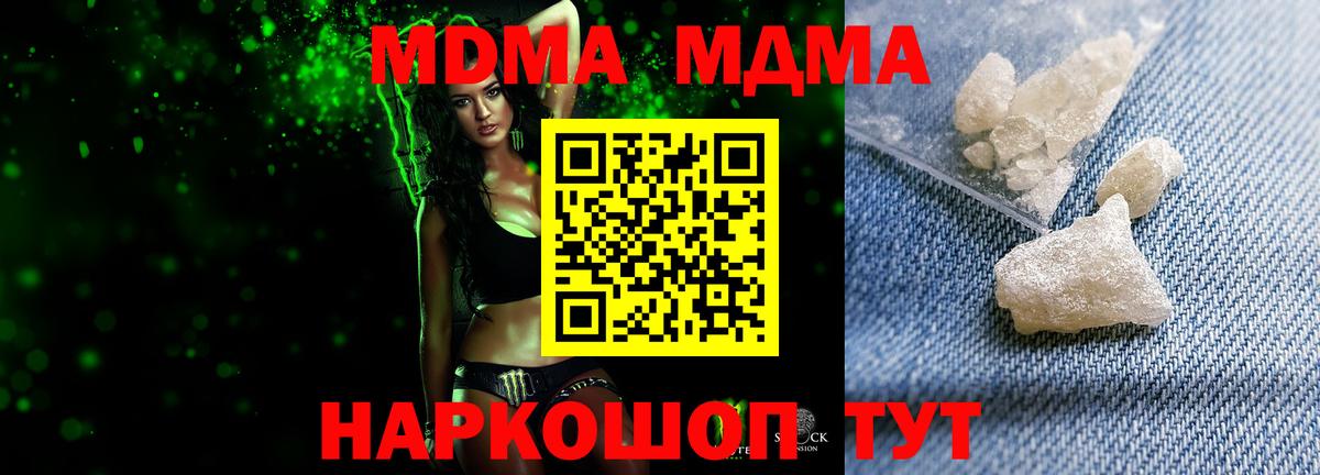 МДМА кристаллы  Вход с VPN  Азнакаево  MDMA crystal 